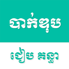 Khmer Bac II Icon
