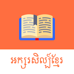 Khmer Literature Icon
