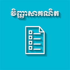 Khmer Math Exam Icon